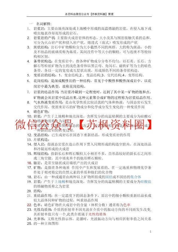 矿物岩石学